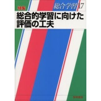 総合学習　１７