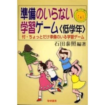 準備のいらない学習ゲーム　低学年