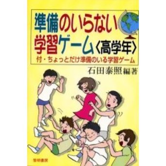 準備のいらない学習ゲーム　高学年