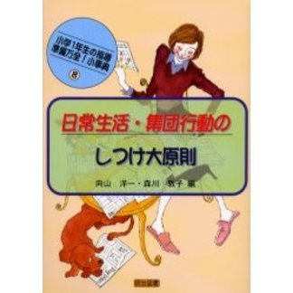 日常生活・集団行動のしつけ大原則