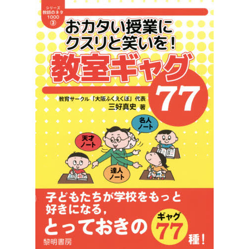 おカタい授業にクスリと笑いを！教室ギャグ７７
