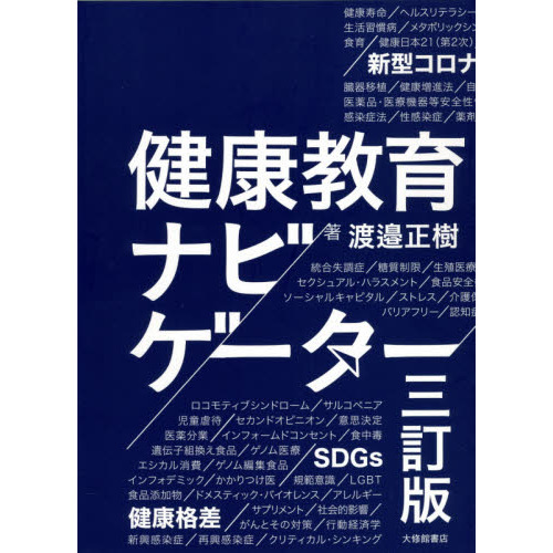 健康教育ナビゲーター