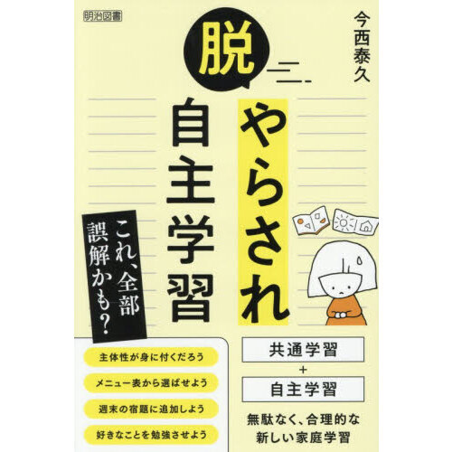 脱・やらされ自主学習