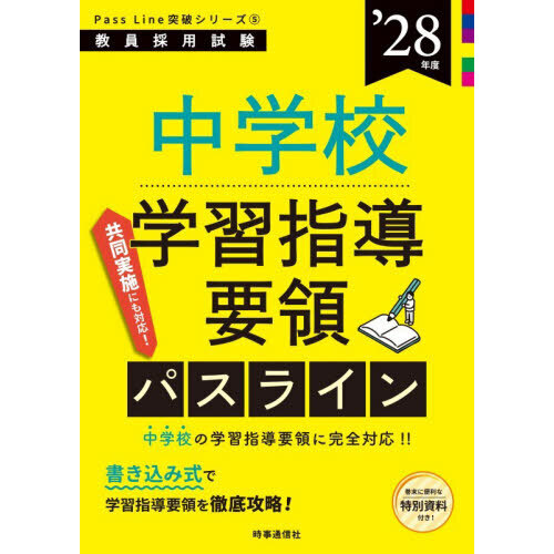 中学校学習指導要領パスライン　’２８年度