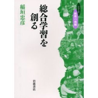 総合学習を創る