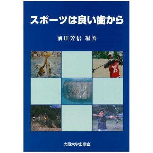 スポーツは良い歯から