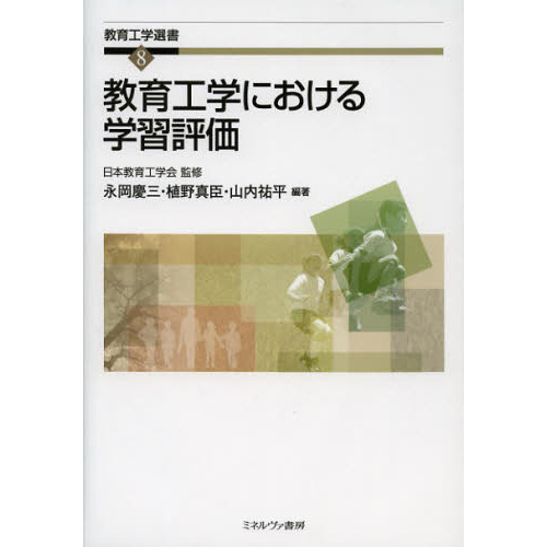 教育工学における学習評価