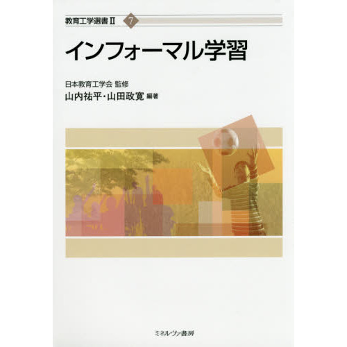インフォーマル学習