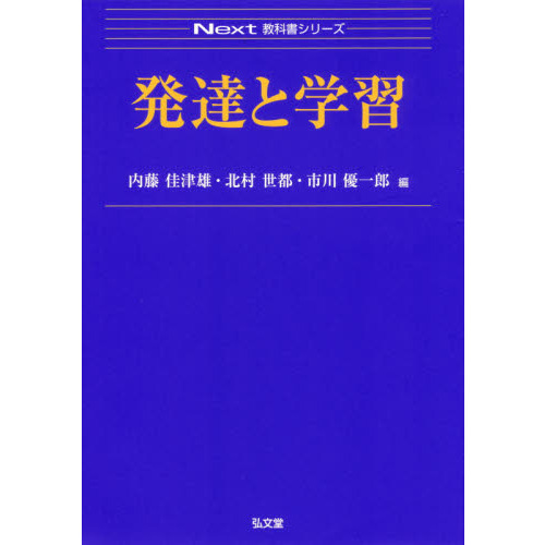 発達と学習