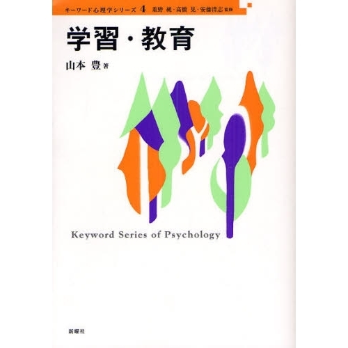 学習・教育