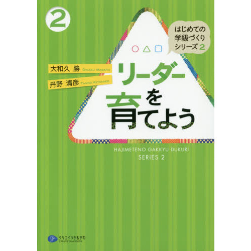 リーダーを育てよう