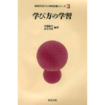 学び方の学習
