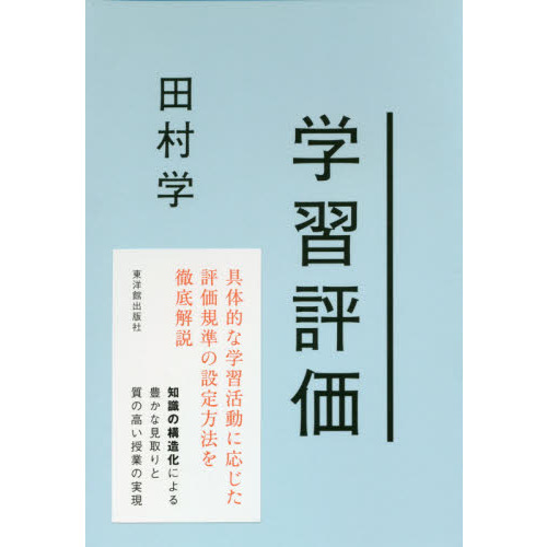 学習評価