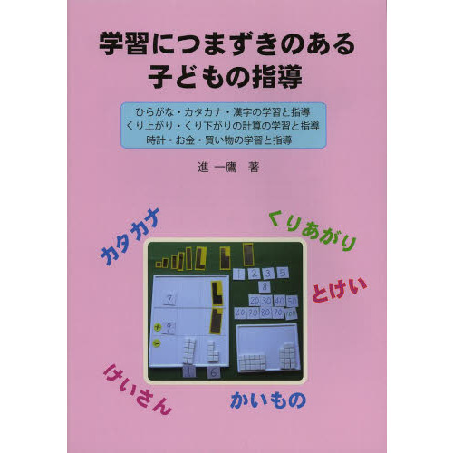 学習につまずきのある子どもの指導
