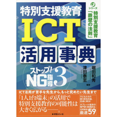 ストップ！ＮＧ指導　３