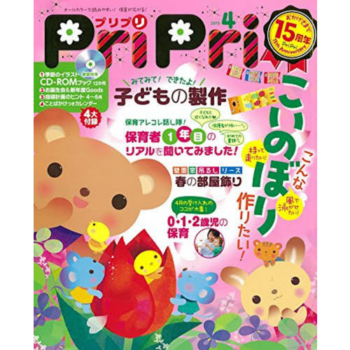 ＰｒｉＰｒｉ　２０１５年４月号