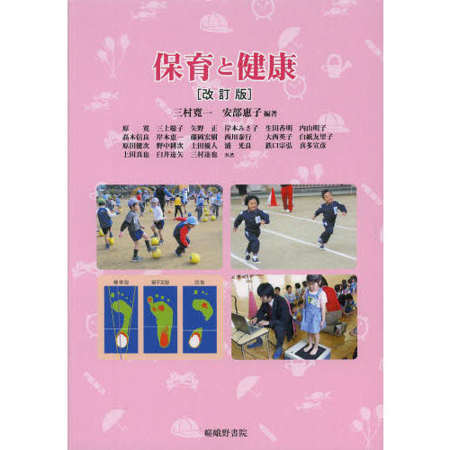 保育と健康