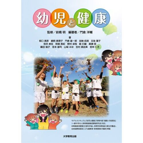 幼児と健康