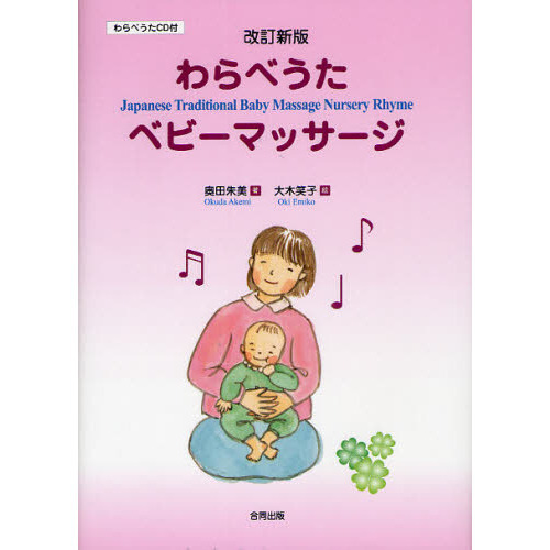 わらべうたベビーマッサージ