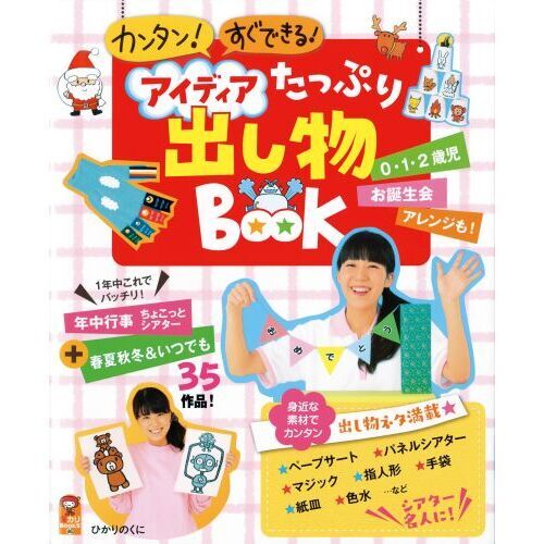 アイディアたっぷり出し物ＢＯＯＫ　カンタン！すぐできる！　年中行事ちょこっとシアターつき