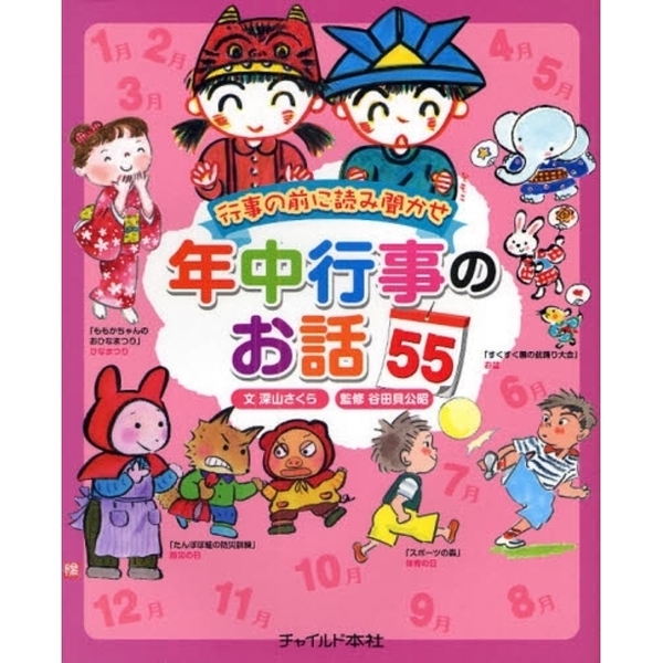 年中行事のお話５５　行事の前に読み聞かせ