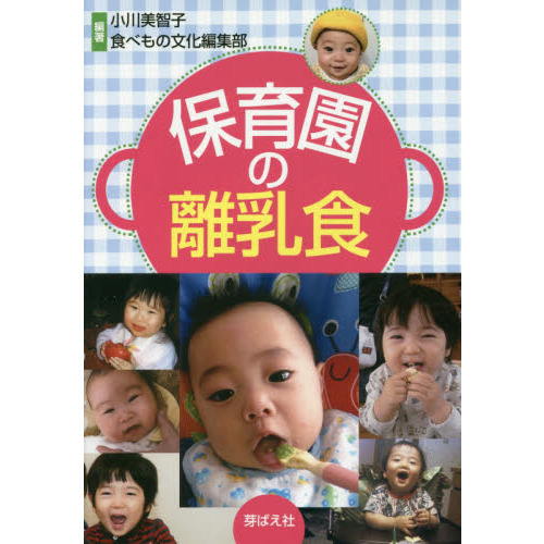 保育園の離乳食