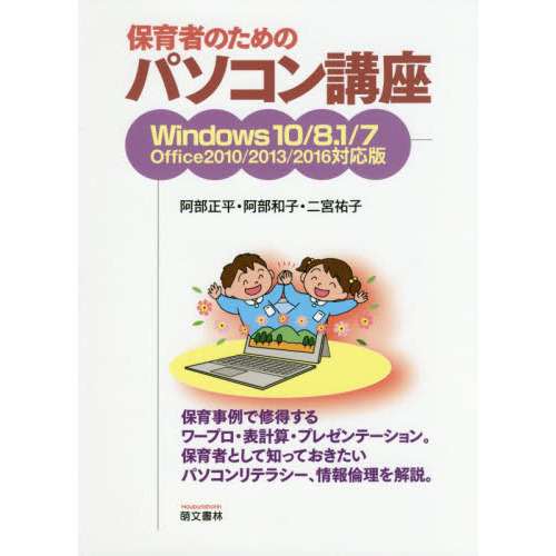 保育者のためのパソコン講座
