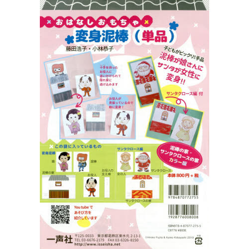 変身泥棒（単品）
