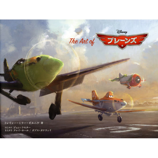 The Art of プレーンズ(ジ・アート・オブ プレーンズ)