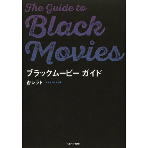 ブラックムービーガイド