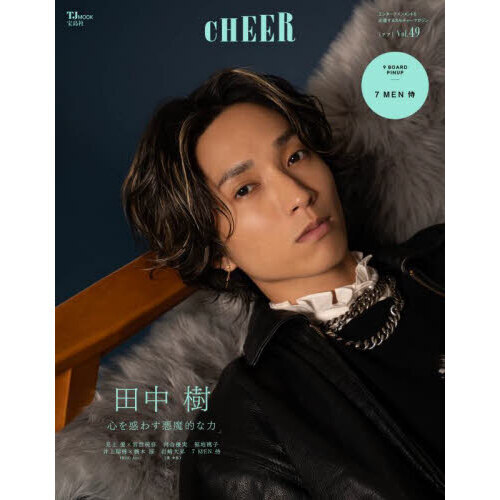 CHEER Vol.49【表紙：田中樹】【9 BOARD PINUP：7 MEN 侍】