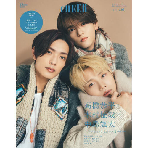 CHEER Vol.64【表紙：高橋恭平×木村柾哉×中島颯太】【9 BOARD PINUP：藤原丈一郎／七五三掛龍也／佐野晶哉／KEY TO LIT Arena Tour 2025 WAKE UP THE FOOL】