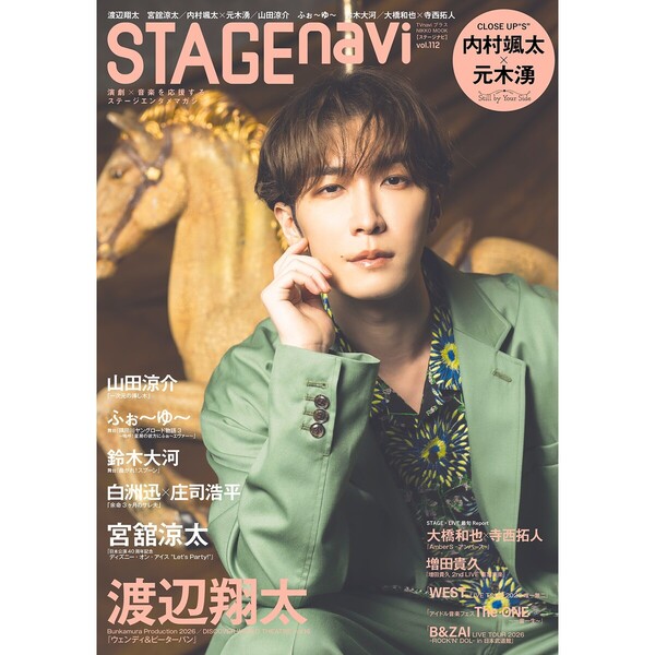 STAGEnavi　vol.112