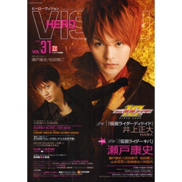 ＨＥＲＯ　ＶＩＳＩＯＮ　　３１