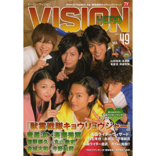 HERO VISION Vol.49 (TOKYO NEWS MOOK 375号)
