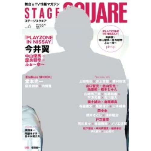 ステージスクエアvol.6 (HINODE MOOK 36)