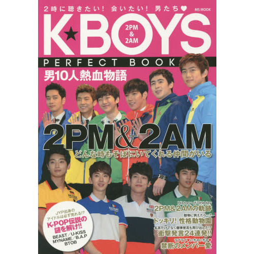 K★BOYS PERFECT BOOK―2PM&2AM (MSムック)