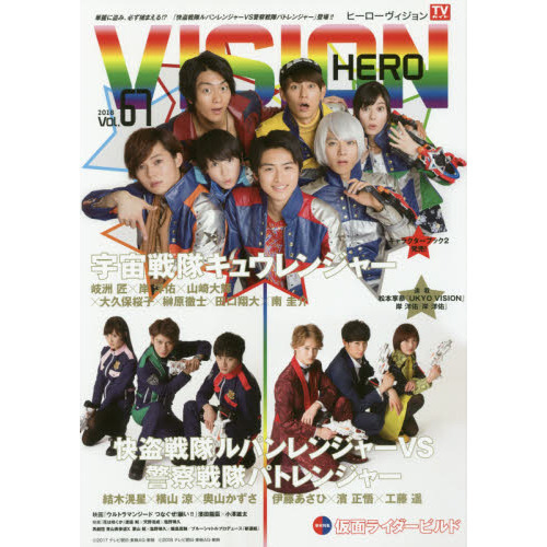 ＨＥＲＯ　ＶＩＳＩＯＮ　Ｎｅｗ　ｔｙｐｅ　ａｃｔｏｒ’ｓ　ｈｙｐｅｒ　ｖｉｓｕａｌ　ｍａｇａｚｉｎｅ　ＶＯＬ．６７（２０１８）