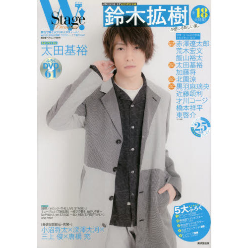 Ｗ！　Ｓｔａｇｅ　Ｐｒｅｍｉｕｍ　ＶＯＬ．１８