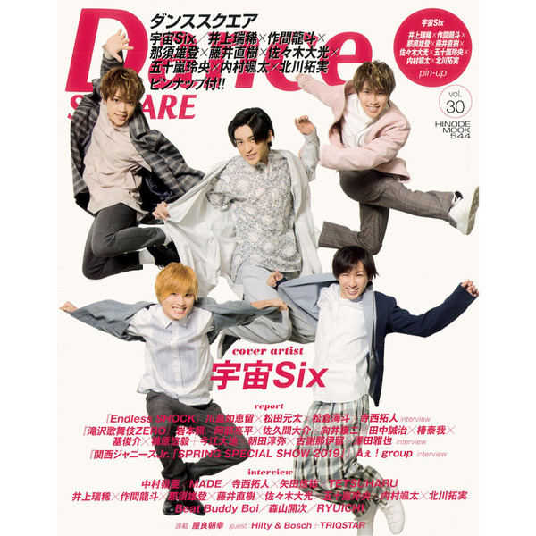 ダンススクエア vol.30 [COVER:宇宙Six] (HINODE MOOK 544)