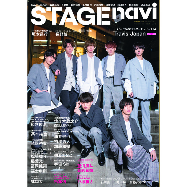 STAGE navi vol.42　★表紙:Travis Japan ★ピンナップ付き:Travis Japan、宇宙Six (NIKKO MOOK)
