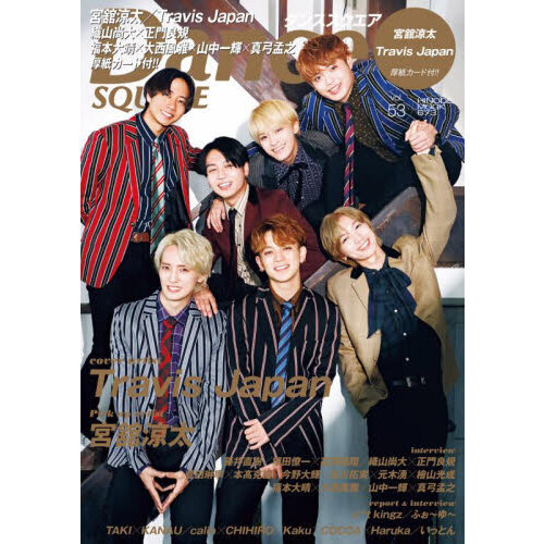 ダンススクエア vol.53 [COVER:Travis Japan]