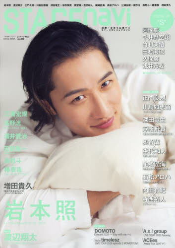 STAGEnavi　vol.114