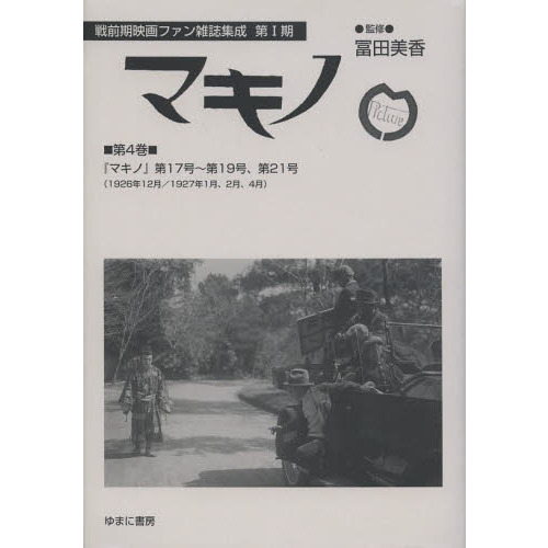 マキノ　第４巻　復刻