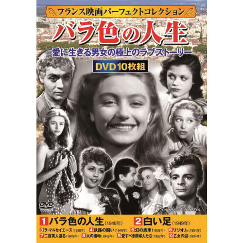 ＤＶＤ　バラ色の人生