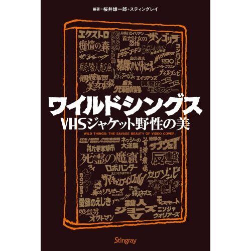 ワイルドシングス　ＶＨＳジャケット野性の美