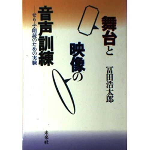 舞台と映像の音声訓練