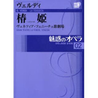 魅惑のオペラ　０２
