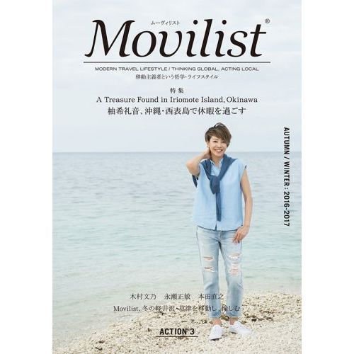 Movilist ACTION3 AUTUMN 2016 柚希礼音(特典付き)