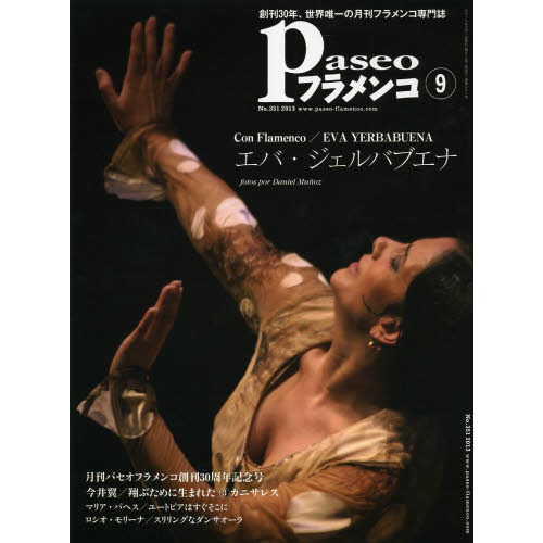 パセオフラメンコ　２０１３年９月号